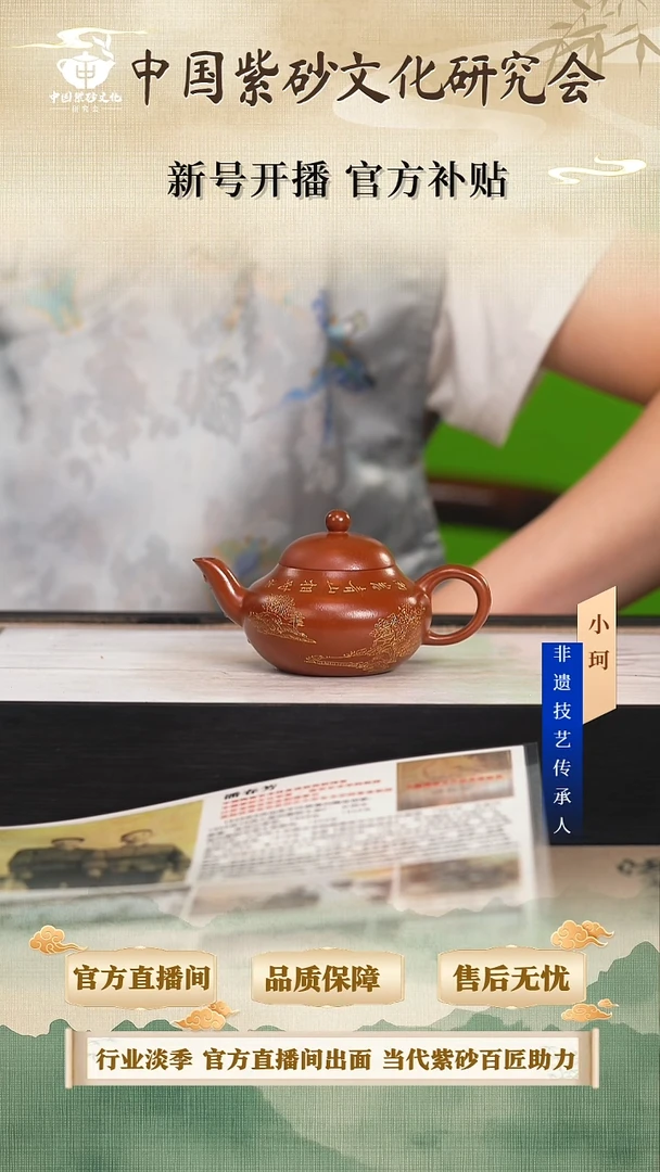 茶壶紫砂陶茶文化倪新安        香山朱泥140cc左右