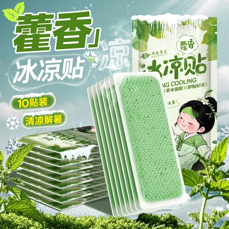 藿香冰凉贴夏季降温解暑冰贴防中暑学生军训手机散热贴清凉贴
