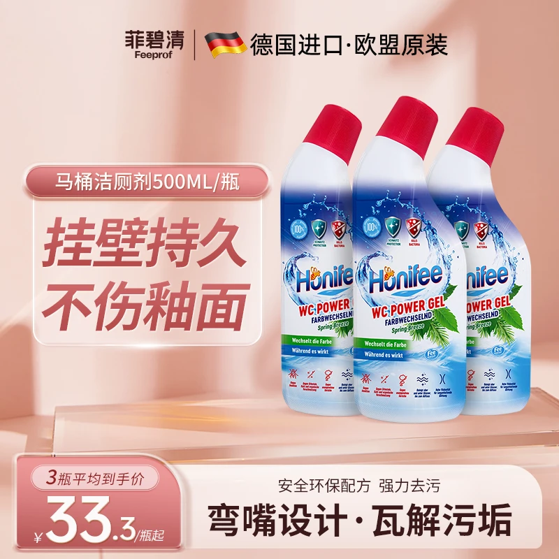 菲碧清厕所清洁剂去黄垢卫生间去污除垢去尿碱溶解剂马桶洁厕灵