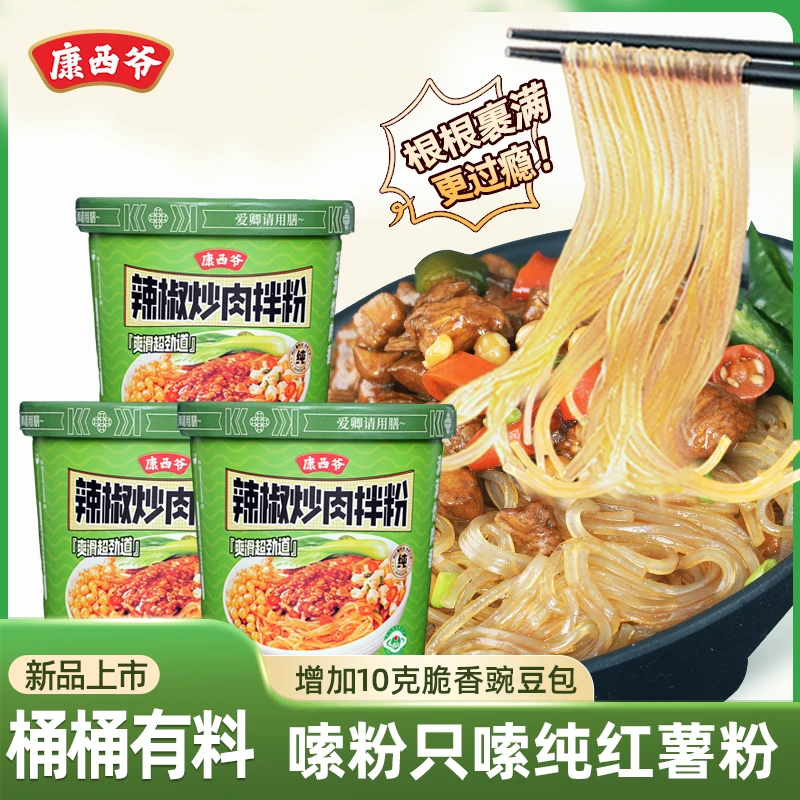 【福袋】康西爷辣椒炒肉拌粉3桶纯红薯粉嗦粉必备速食粉丝