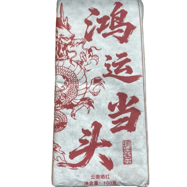 *2025年【鸿运当头.春.混采】晒红砖茶100克2砖-12月28日【23】