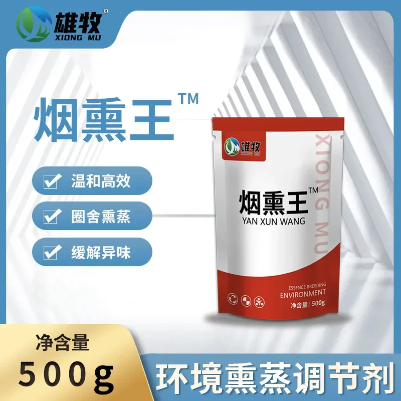 雄牧烟熏王养殖场猪牛羊圈鸡舍使用