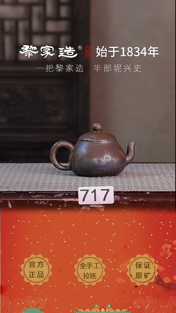 壶717F瑕约100cc薄胎柴烧球孔无盒