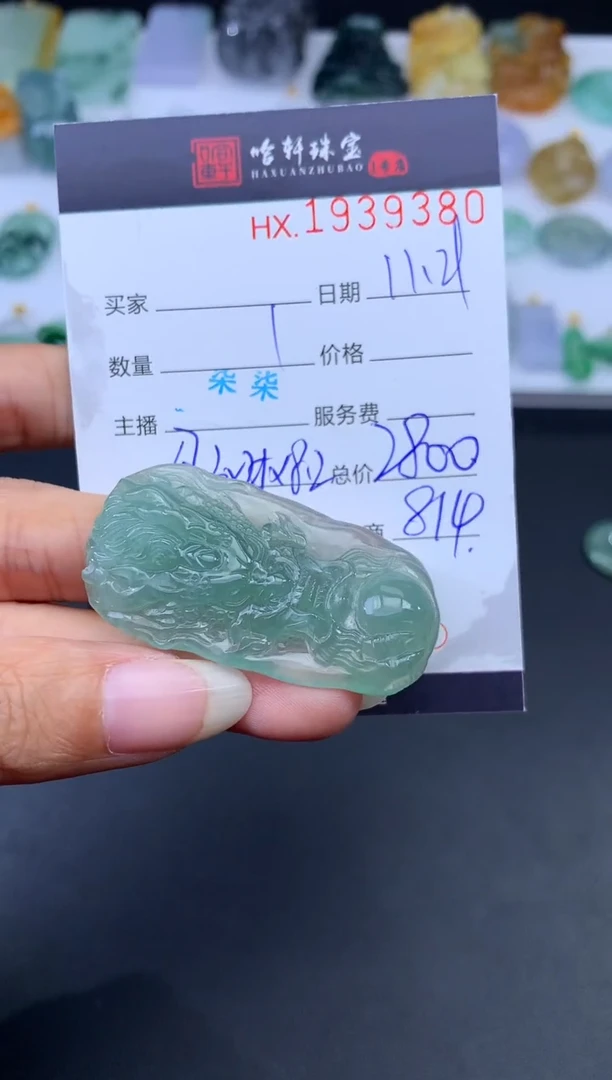 未镶嵌挂件翡翠哈轩 挂件1