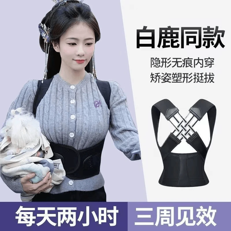 【白鹿同款】矫姿带矫正驼背神器护腰美背拉背隐形无痕矫正直背推荐