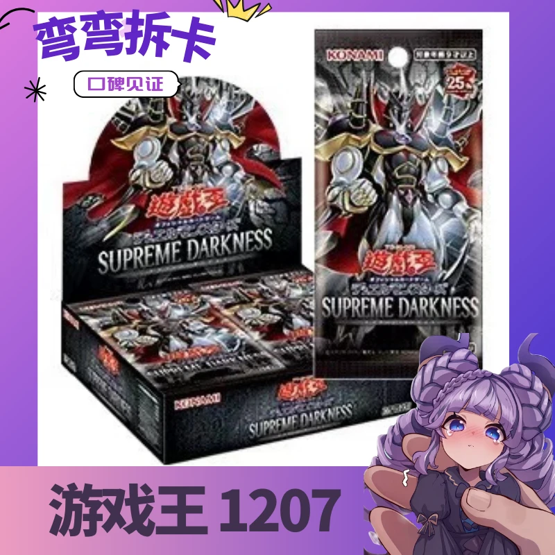 【弯弯】游戏王卡牌 简中 1207 霸道暗冥系列收藏盒[代拆]