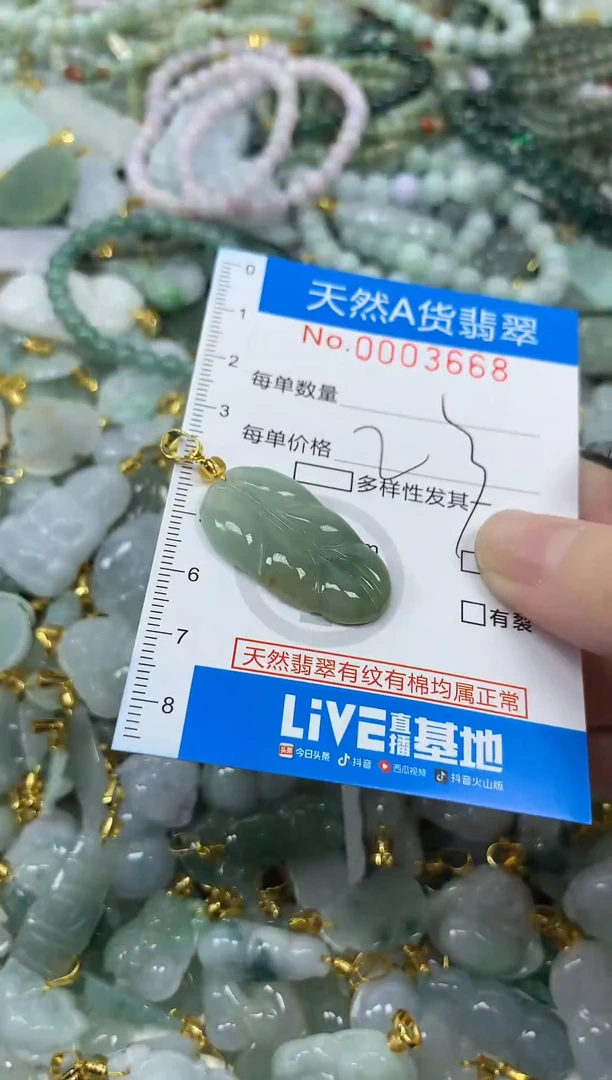 颈饰未镶嵌翡翠净货挂件-3668