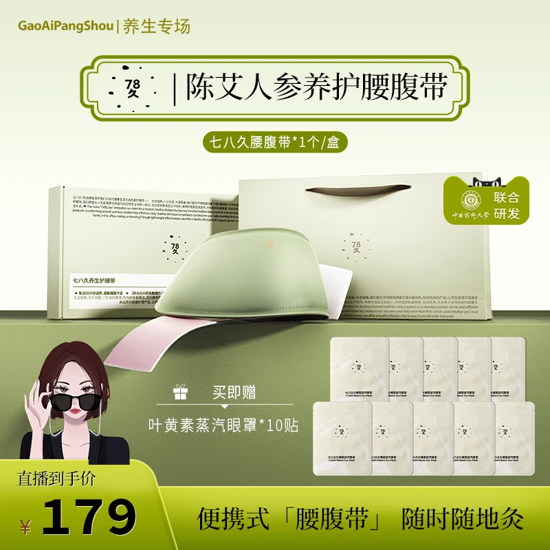 七八久陈艾人参护腰带保暖热敷电加热腰腹养护带经期办公家用b
