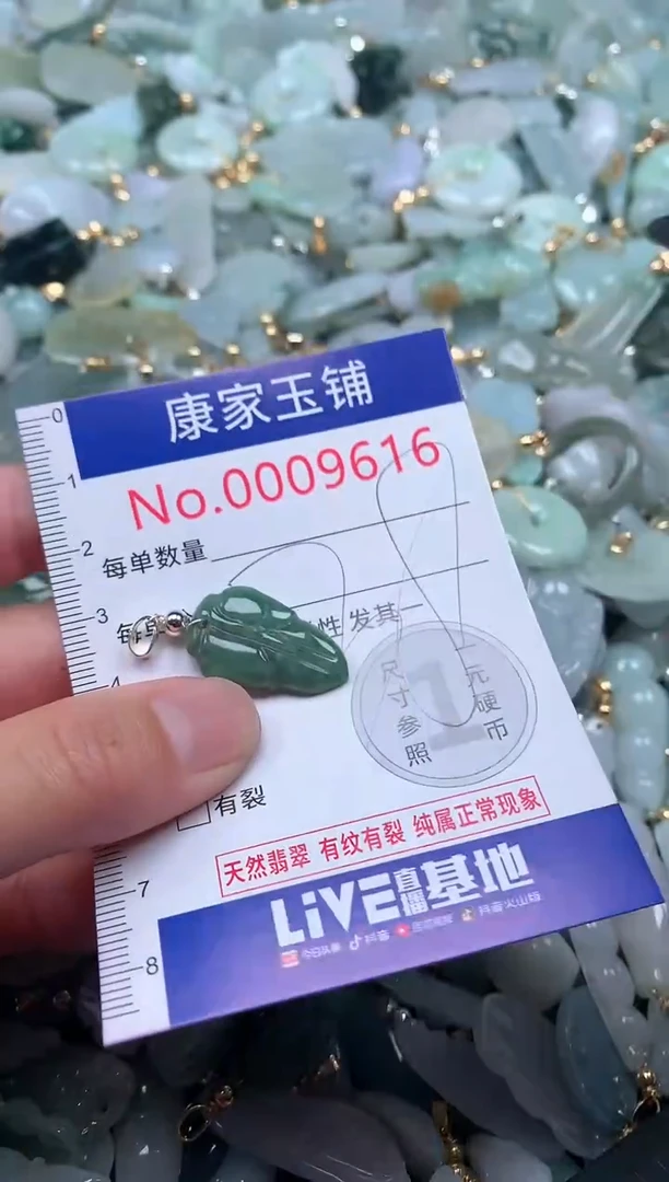 【闪购商品】翡翠吊坠(不含链)未镶嵌9616