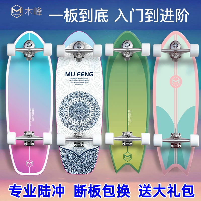 木峰陆地冲浪板路冲板滑板路冲浪板专业初学者成人男女学生滑板