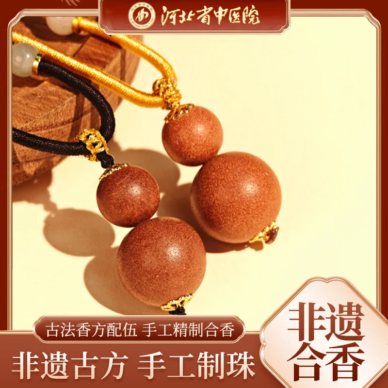 【河北省中医院·小葫芦项链】非遗古法手作合香珠