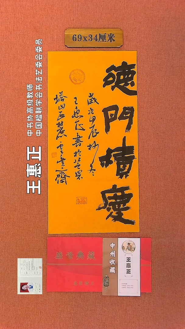 【闪购商品】书法99         王惠正书法作品