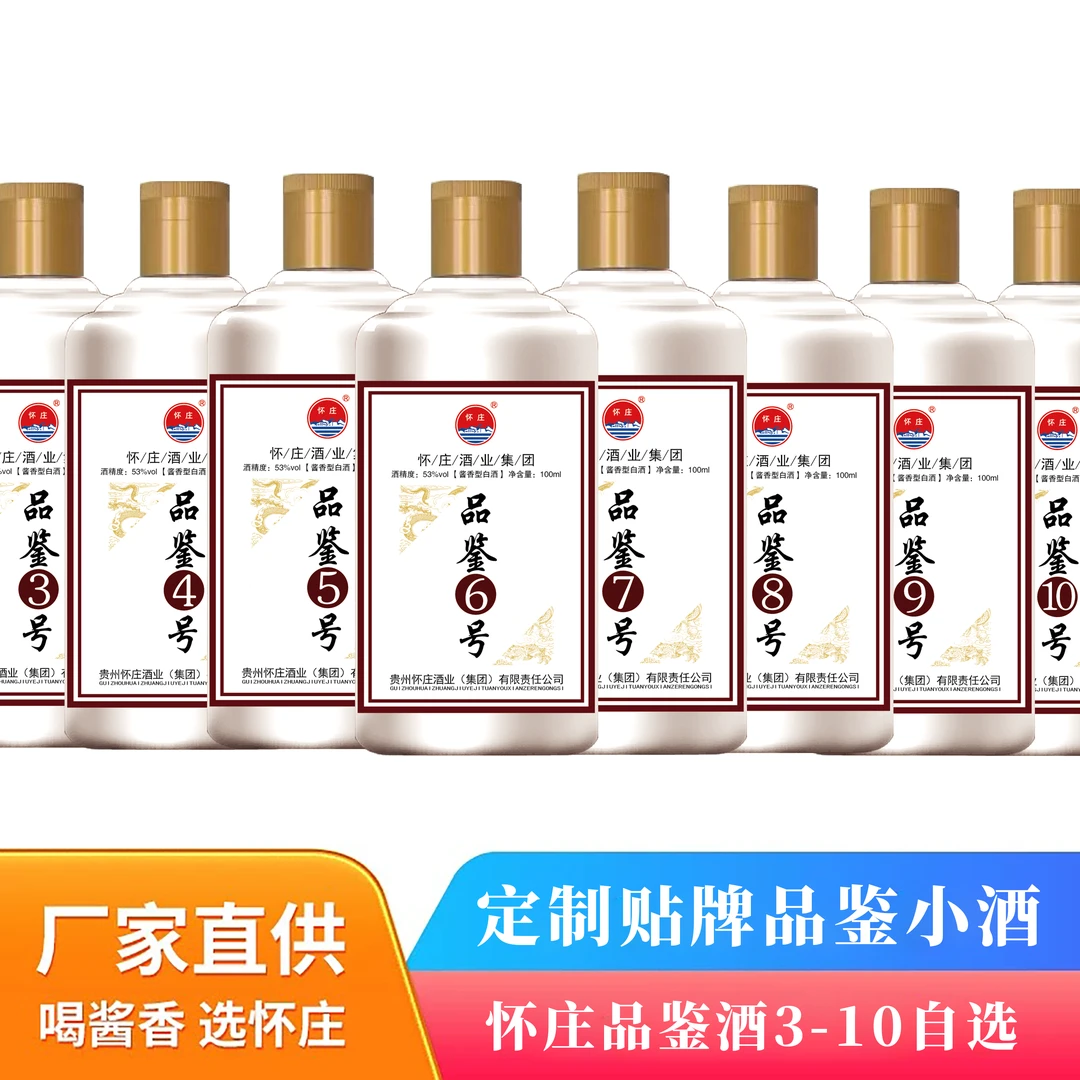 怀庄 1983纯粮酒 怀庄品鉴小酒贴牌定制封坛基酒供应53%Vol100ml