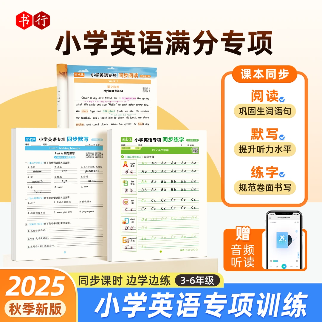 书行【小学英语专项】衡水体同步字帖默写阅读训练3-6年级上下册
