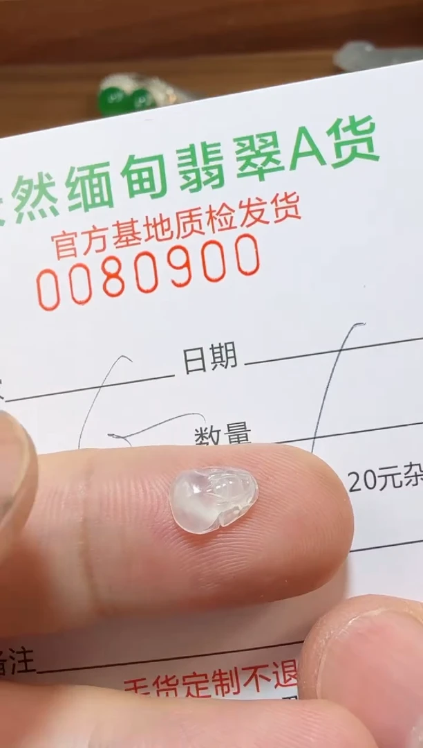 定制翡翠未镶嵌Q***2翡翠