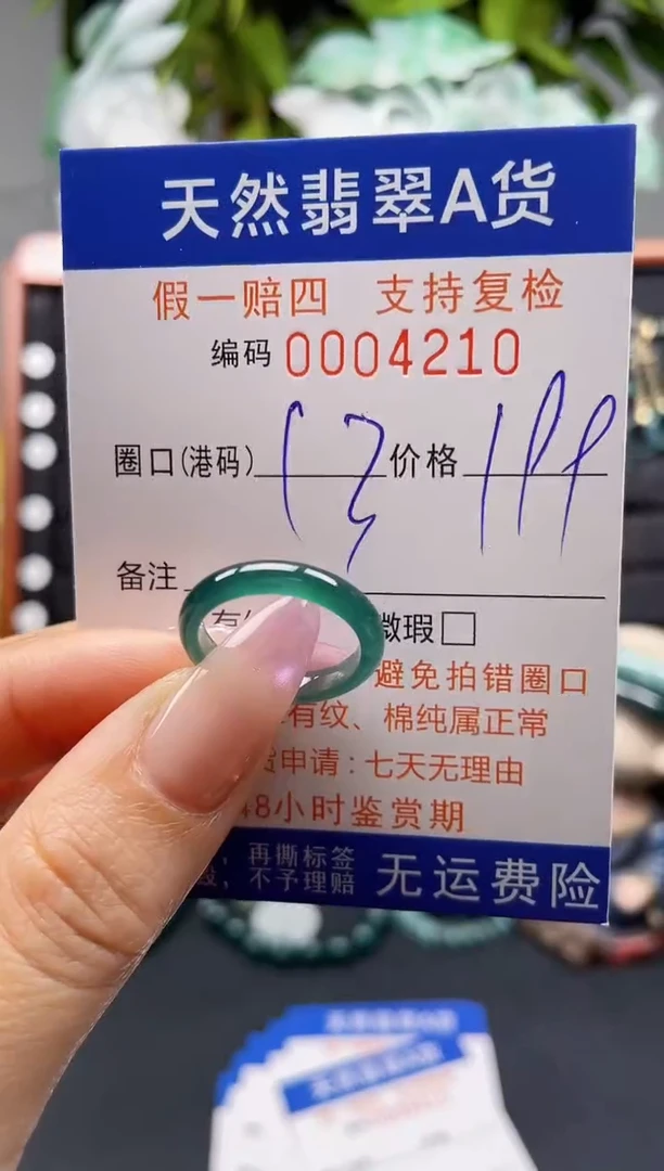 未镶嵌戒指翡翠13*4210