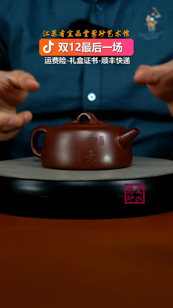 茶壶紫砂陈景明龙血砂如意井栏270CC