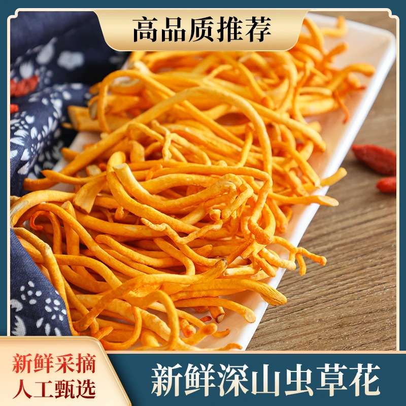 【精选3袋装】精品新鲜深山虫草花超值装农家煲汤炖汤营养健康饱满