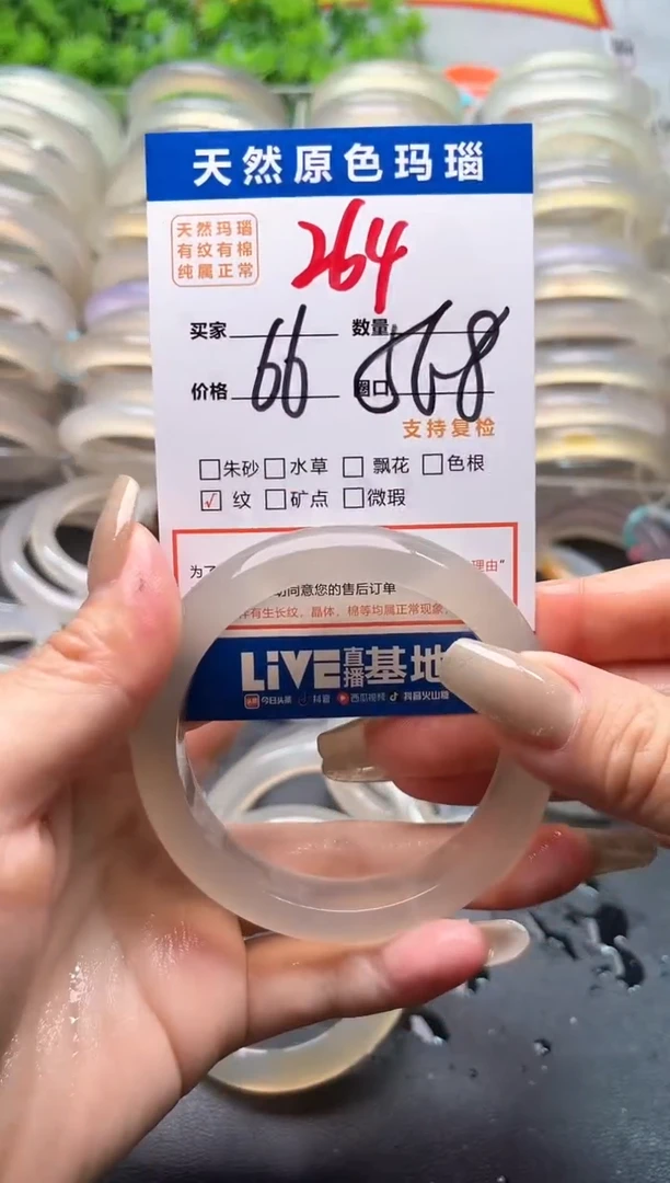 玛瑙/玉髓手镯未镶嵌264