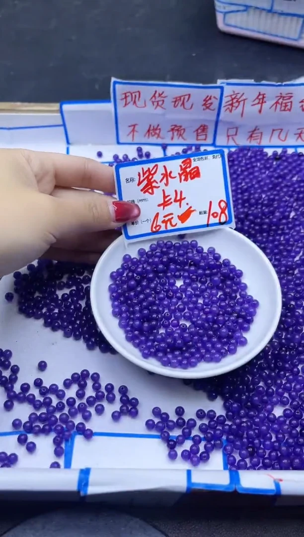 【闪购商品】水晶散珠未镶嵌紫水晶A64 4MM 108颗