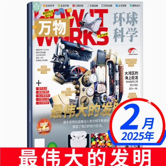 万物8-15岁益智科普期刊杂志订阅知识思维官方正版青少年科普杂志