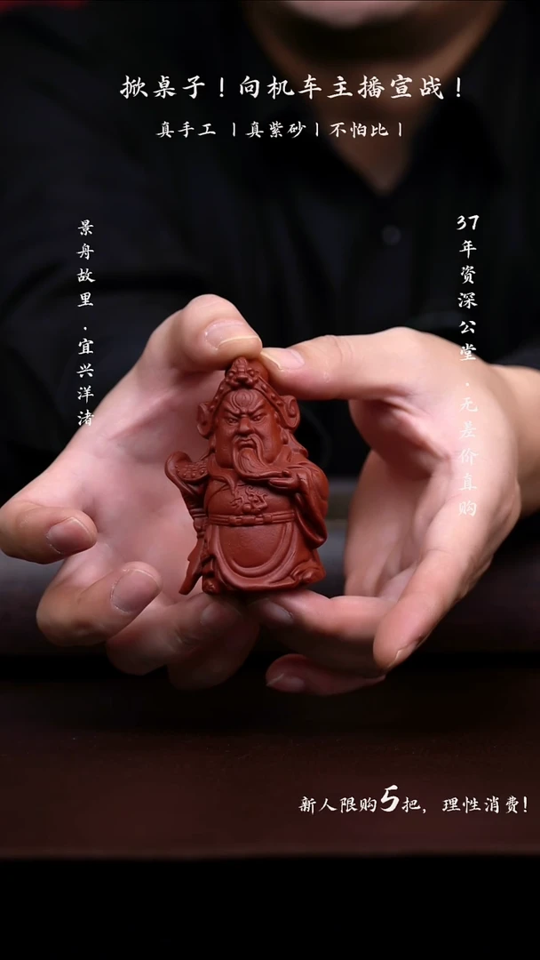 原矿茶宠朱泥关公