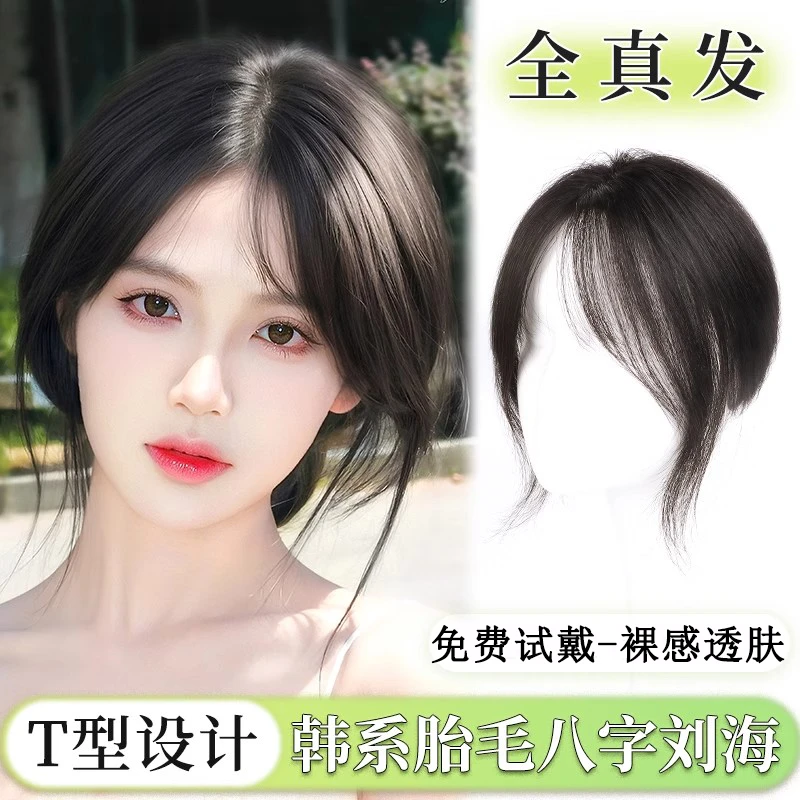 八字刘海假发女片头顶补发真发轻薄空气假刘海高颅顶遮白发假发片