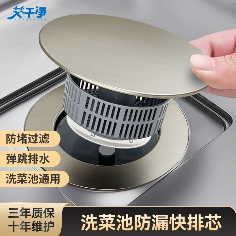 艾干净洗菜池水槽弹跳芯防渗漏沥水篮下水快防臭防虫阳台厨房通用