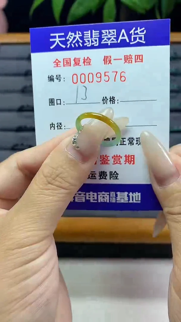 【闪购商品】翡翠戒圈未镶嵌9576天然翡翠A货