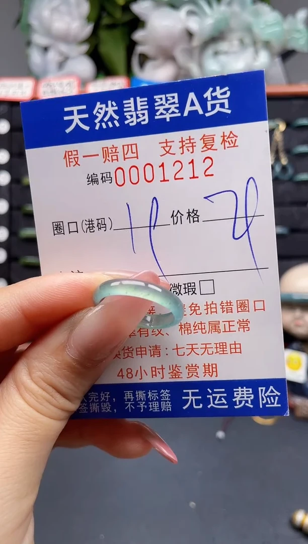 翡翠戒指未镶嵌19*1212