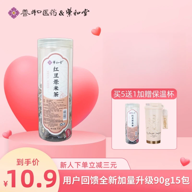 紫和堂草本红豆薏米茶90g15包