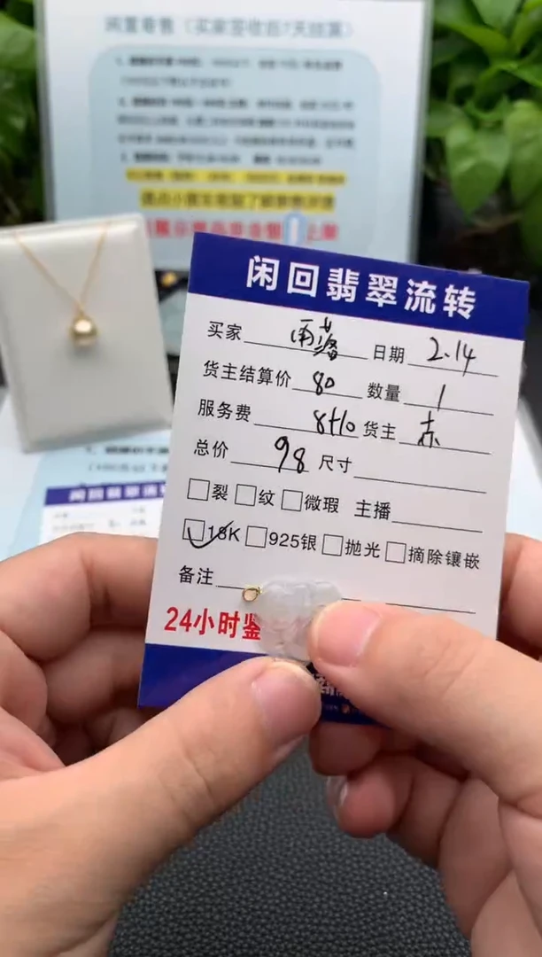 【闪购商品】翡翠颈饰18K金镶嵌吊坠