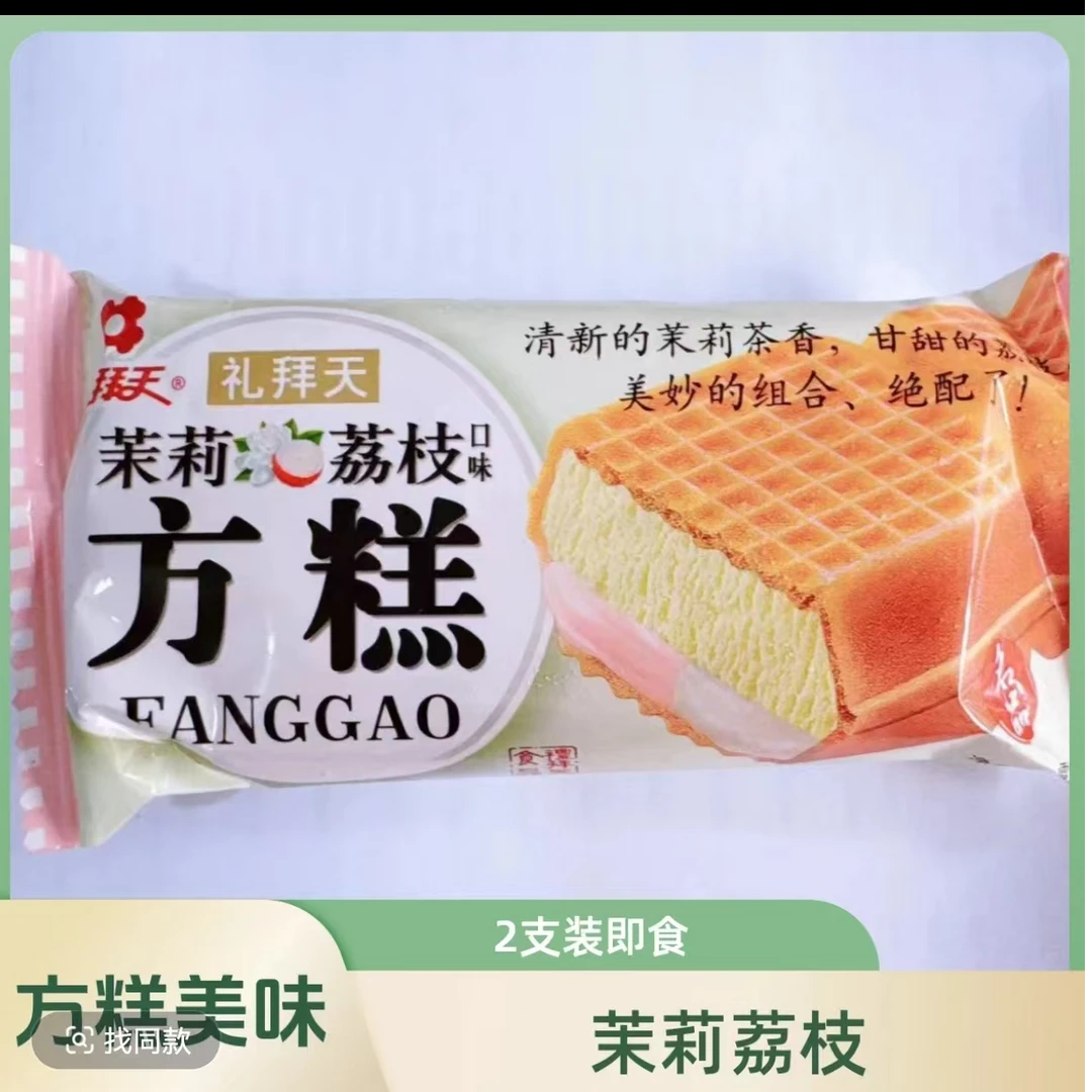 【次日达5支】礼拜天【茉莉+荔枝】方糕 70g*5支