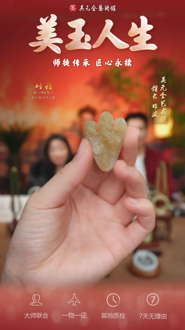 未镶嵌和田玉挂件108-抓住机遇    且末金山糖