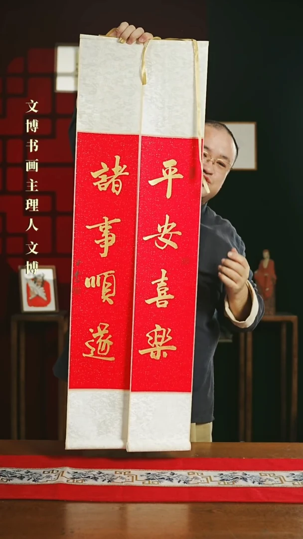 【闪购商品】书法书法卷轴17*110红金平安诸事一对0