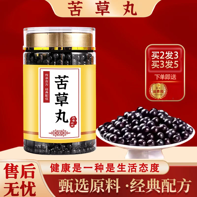 【官方正品】苦草丸 传承古方 买2送1 草本植物 方便净菜正品