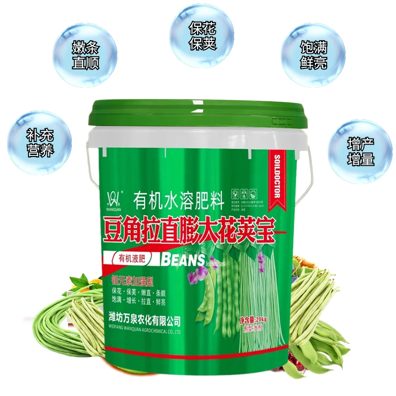 豆角豆类专用水溶肥保花结荚拉直拉长冲施肥矿源黄腐酸钾桶装