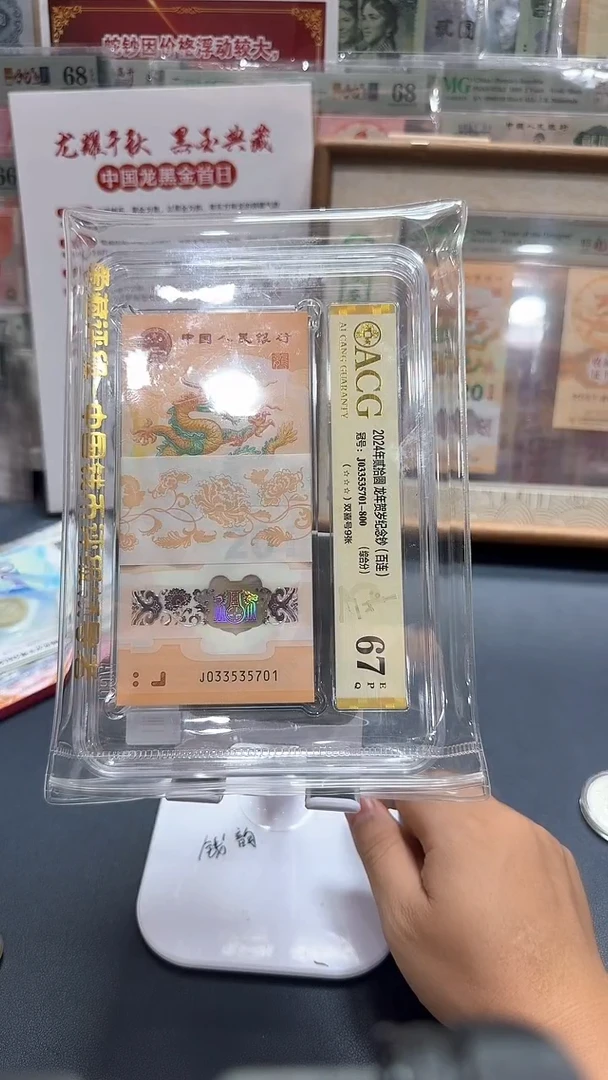 塑料24年龙钞J033535701整刀-爱藏67（PP）