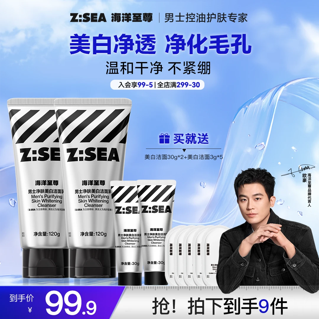 【美白洁面】海洋至尊男士专用洗面奶面部清洁清爽控油淡斑护肤品KT
