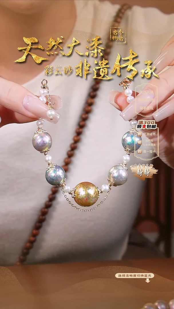 彩云砂五珠手链-云锦金