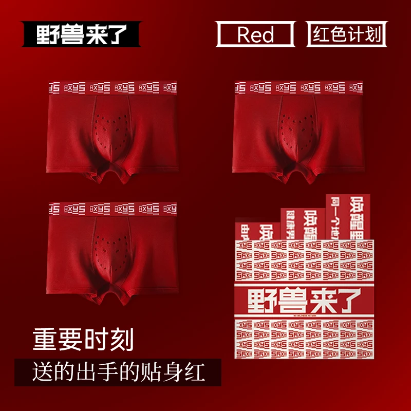 野兽来了本命年属马男款爆款2025生蚝养护抑菌四角短裤鸿运礼盒装