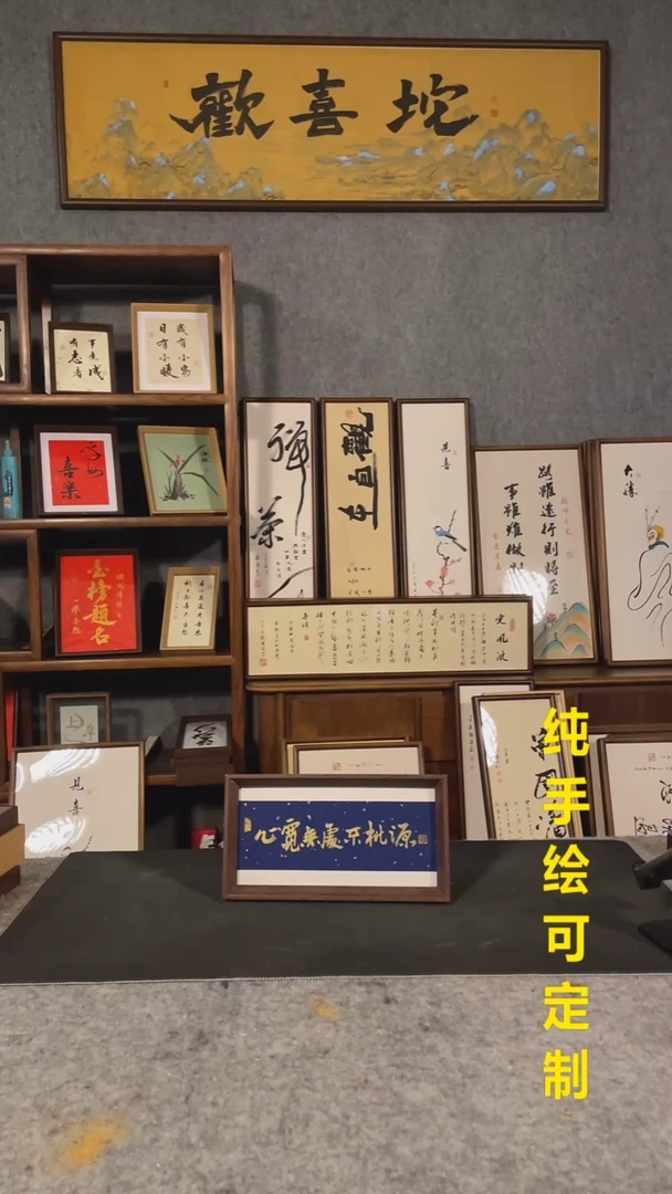 书法?心宽无处不桃源