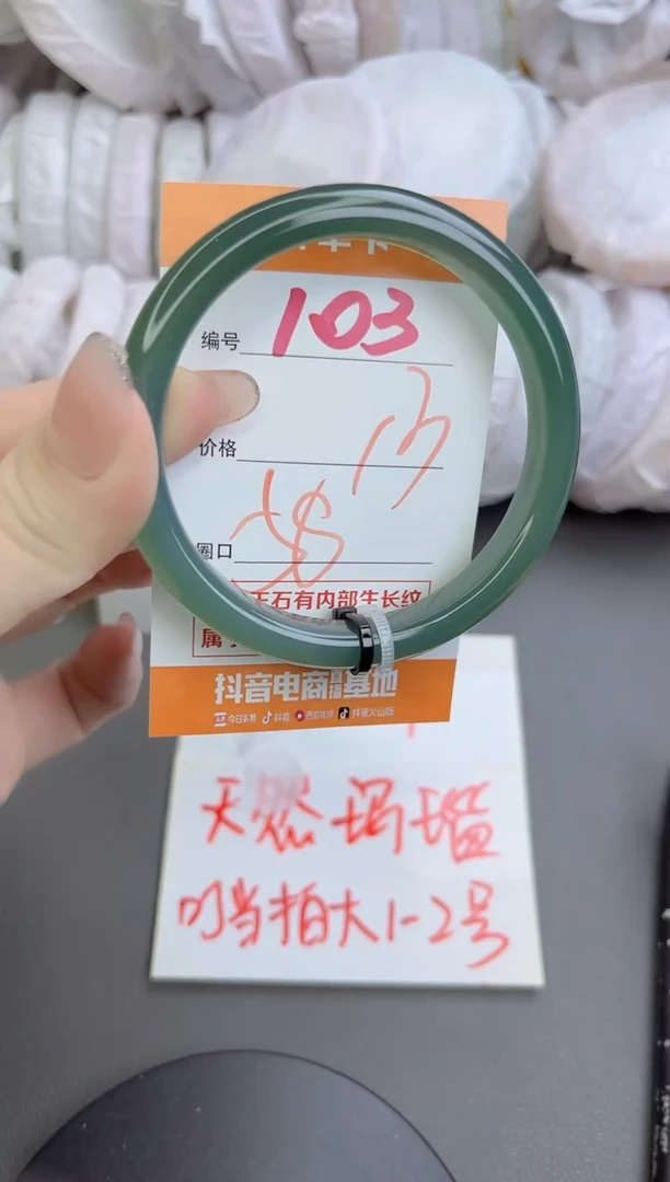 手镯玛瑙/玉髓未镶嵌103