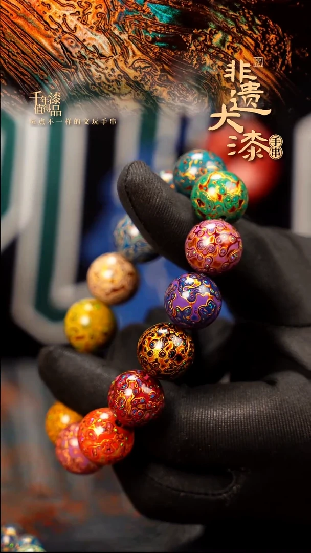15mm 14颗闽越大漆漆珠手串
