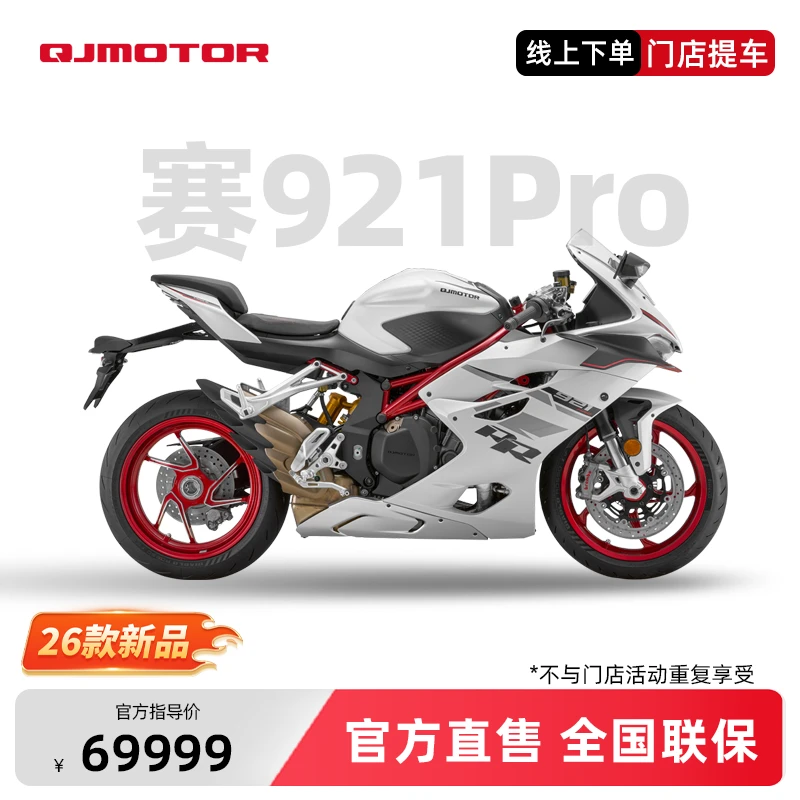QJMOTOR 赛921 Pro 四缸 仿赛 摩托车【门店自提】