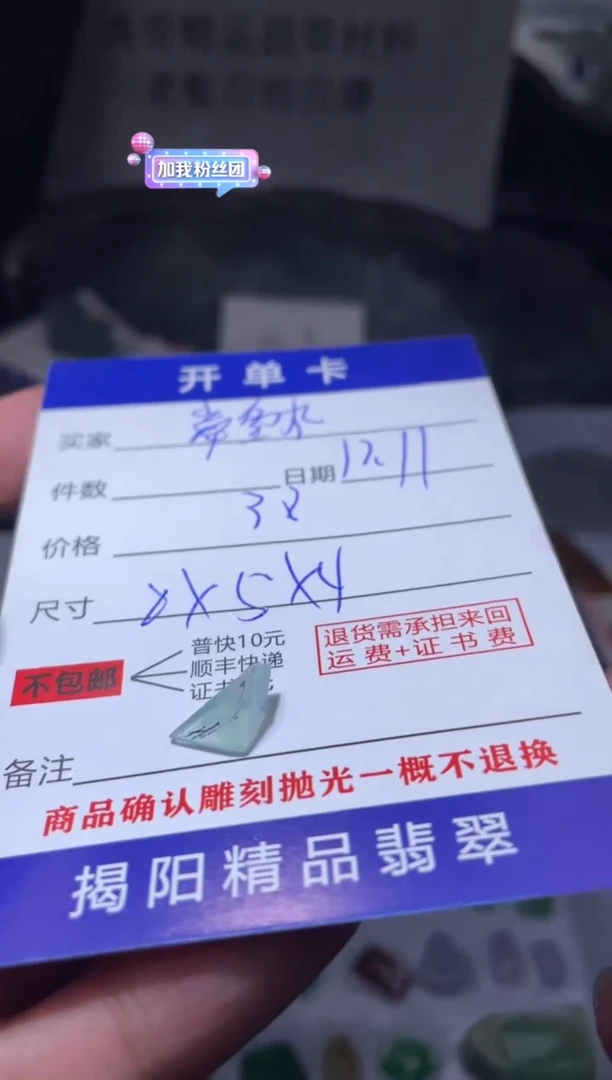 未镶嵌定制翡翠?**丸翡翠边角料