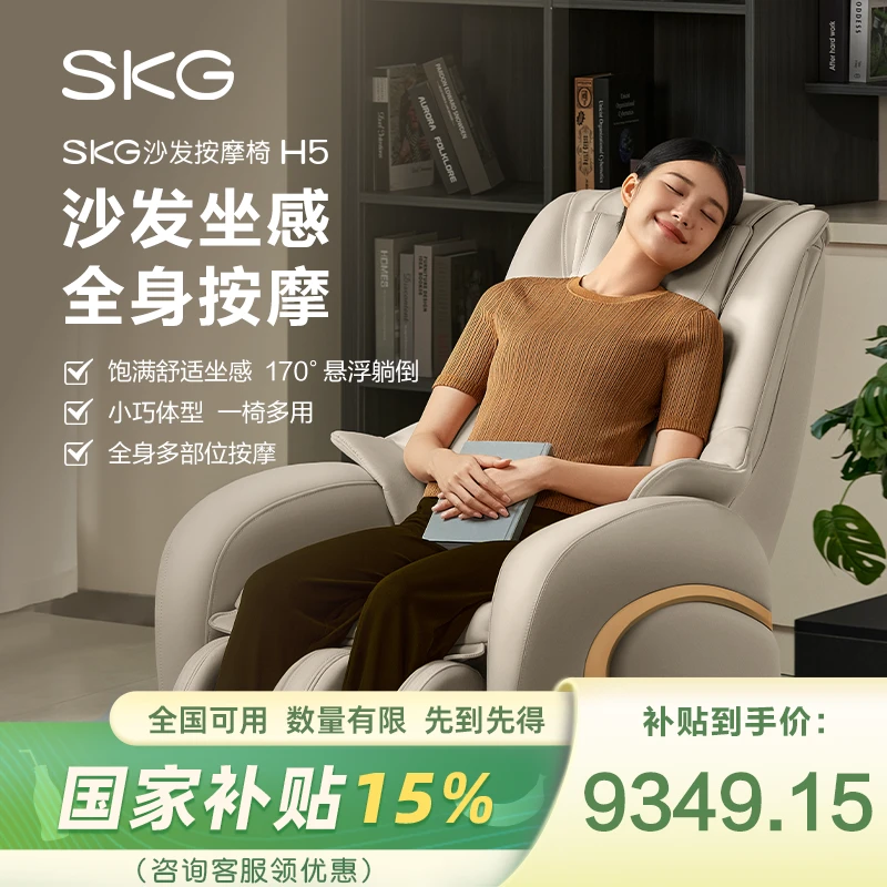 SKG旗舰店按摩沙发H5智能按摩椅多功能颈椎家用全自动中老年人