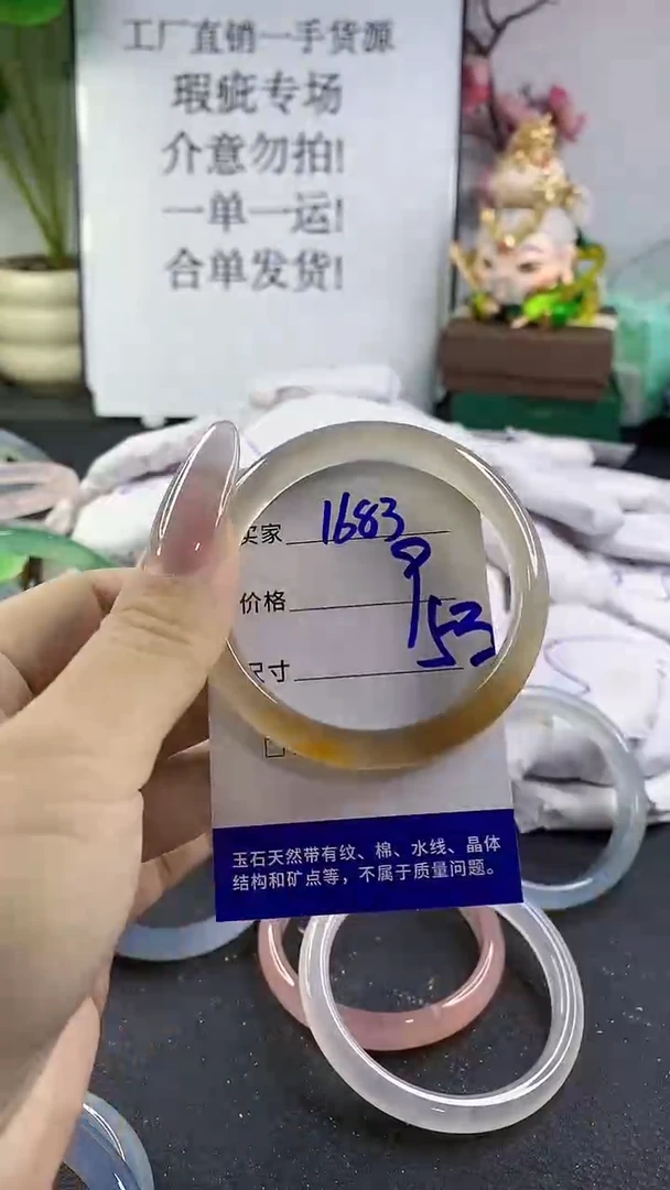 手镯玛瑙/玉髓未镶嵌1683
