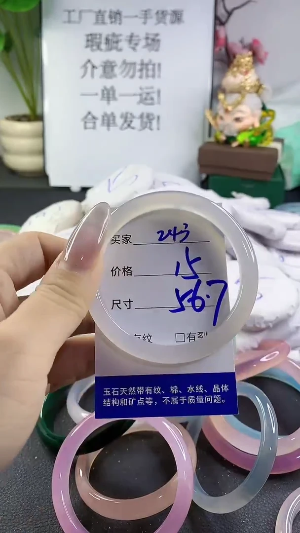 手镯玛瑙/玉髓未镶嵌243