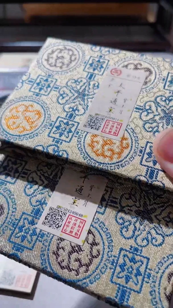 【闪购商品】铜古钱币古钱币太平月94分